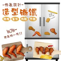 在飛比找蝦皮商城優惠-冰箱磁鐵 烤雞腿 磁鐵 仿真造型磁鐵 仿真食物 炸雞 炸雞雞