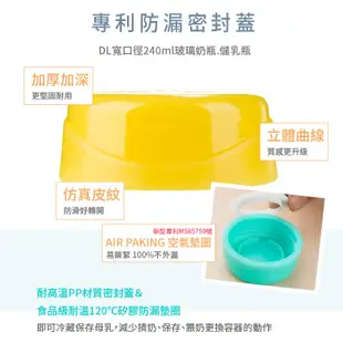 DL台灣製寬口雙蓋玻璃奶瓶240ML 母乳儲存瓶 銜接AVENT吸乳器(松鼠款)【EA0067】 (6.6折)