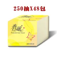 在飛比找松果購物優惠-【春風】單抽式抽取式衛生紙 250抽x48包/箱 (7.3折