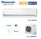 國際Panasonic變頻/精緻LJ/冷暖/一對一/分離式/冷氣空調CS-LJ90BA2/CU-LJ90BHA2(適用坪數:14~15)