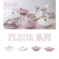 在飛比找蝦皮購物優惠-免運 梔子花/雕花鍋 海外代購 Le Creuset Fle