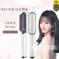 在飛比找蝦皮購物優惠-💕Lisa創意生活館💕直捲兩用梳 負離子直髮梳 造型梳 整髮