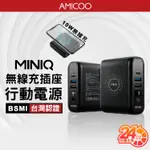 MINIQ ACMD-001 無線 快速數顯 旅充插座 行動電源  兼具QC/TYPE-C快充頭 台灣製造 原廠保固
