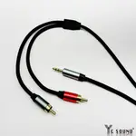 現貨 RCA音源線 3.5MM TRS RCA 3.5 Y線 RCA訊號線 手機播放線 電視音源 藍芽喇叭線