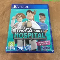 在飛比找Yahoo!奇摩拍賣優惠-現貨全新PS4游戲 雙點醫院 主題模擬醫院2 TwoPoin