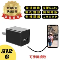 在飛比找松果購物優惠-H9(512G) USB充電頭 無孔鏡頭 1080P 無網路