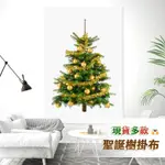 台灣現貨 聖誕樹掛布(多款)，聖誕節/聖誕佈置/掛毯/派對裝飾/會場佈置/松樹/好收納，節慶王【X410101】