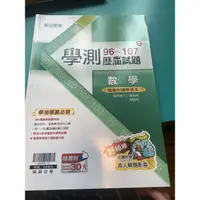 在飛比找蝦皮購物優惠-數學 學測歷屆試題 96-107 （附五標）