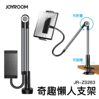 在飛比找momo購物網優惠-【Joyroom】手機平板懶人支架