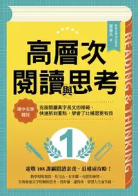 在飛比找Readmoo電子書優惠-高層次閱讀與思考