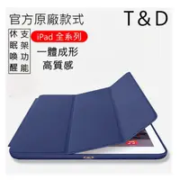 在飛比找蝦皮購物優惠-【T＆D】smart case原廠型 iPad Mini 2