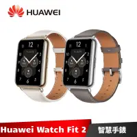 在飛比找蝦皮商城優惠-Huawei Watch Fit 2 智慧手錶 皮革時尚款 