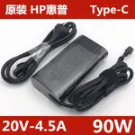 20V4.5A 90W雷電口四代USB TYPE-C適用於HP惠普電源適配器TPN-DA08 LA26充電器