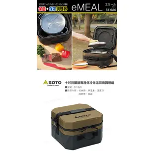 日本 SOTO 10吋荷蘭鍋專用 - 保冷保溫悶燒調理組 ST-920