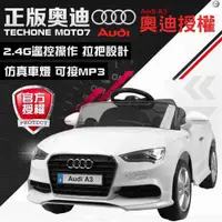 在飛比找蝦皮購物優惠-AUDI 奧迪 A3 童車 童車 兒童電動車 電動汽車 跑車