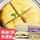 【塔吉特】精選綜合+蛋奶素綜合千層(8吋共2入)