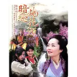 暗戀桃花源 全20集 *DVD