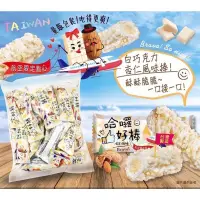 在飛比找蝦皮購物優惠-【雙雙的店】現貨 效期最新 哈嘍好棒 白巧克力杏仁捲心酥50