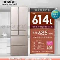 在飛比找蝦皮購物優惠-HITACHI 日立 614L《RHW620RJ》一級變頻6