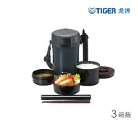 在飛比找PChome24h購物優惠-TIGER虎牌不鏽鋼保溫飯盒_3碗飯(LWU-A171)