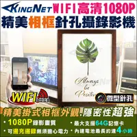 在飛比找蝦皮購物優惠-廣角 1080P 無線WIFI 相框 畫框 針孔 監視器 攝