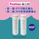 【MR. KEN WATER】現貨 PURETRON 普立創DF600專用濾心 PCB複合濾心 RO逆滲透膜濾心