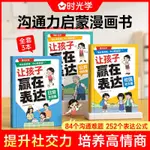 ✨XCH優選✨【讓孩子贏在表達】公共場合校園社交日常生活讓孩子贏在表達丨表達有邏輯內心更自信！兒童溝通能力技巧思維邏輯訓