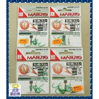 在飛比找蝦皮購物優惠-【就是愛釣魚】日本製 MARUTO ちぬスレ(綠) 0.8號