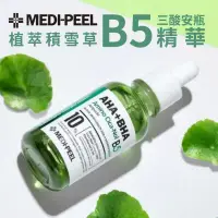 在飛比找PChome24h購物優惠-韓國 MEDI-PEEL 美蒂菲 植萃積雪草B5三酸安瓶精華