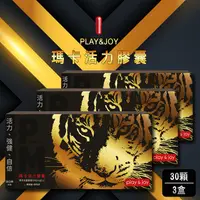 在飛比找PChome24h購物優惠-PLAY&JOY-POWERMAN瑪卡活力膠囊30顆-3盒入