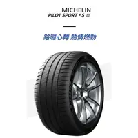 在飛比找蝦皮購物優惠-四條完工含定位現金18999 MICHELIN 米其林 輪胎