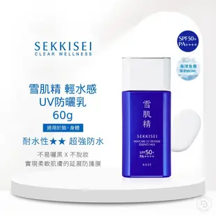 KOSE 高絲 雪肌精 輕水感UV防曬乳60g/凝膠90g(送洗顏霜20g)-兩入組