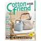 Cotton friend手作誌.46：好用布作創意滿點!秋日裡，私人好宅の日常手作