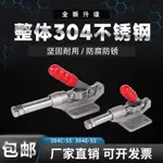 迎新年～304精鑄不銹鋼推拉式夾具304C 304E 304H工裝夾鉗壓緊器305C 305E