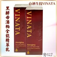 在飛比找蝦皮購物優惠-✨現貨✨VINATA 台酒生技系列 黑酵母酒粕精萃乳 酒粕精