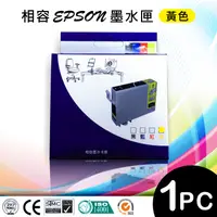 在飛比找PChome24h購物優惠-【iToner】EPSON No.177 T1774 黃色 