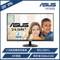 在飛比找蝦皮購物優惠-ASUS 華碩 28型 IPS 28吋 VP289Q 4K 