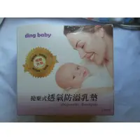 在飛比找蝦皮購物優惠-ding baby拋棄式透氣防溢乳墊"全新現貨特賣"