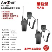 在飛比找樂天市場購物網優惠-【eYe攝影】免運 ROWA AnyTalk 無線電 兩入 