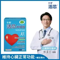 在飛比找遠傳friDay購物優惠-杏輝活芯升級版軟膠囊 國家健康食品(60粒/盒)