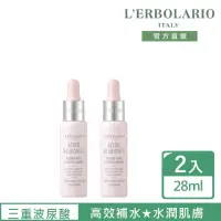 在飛比找momo購物網優惠-【L’ERBOLARIO 蕾莉歐】三重透明質酸賦活精華28m