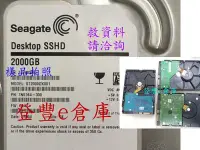 在飛比找Yahoo!奇摩拍賣優惠-【登豐e倉庫】 F994 Seagate ST2000DX0