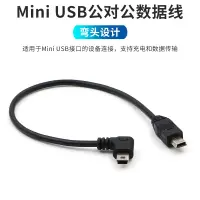 在飛比找蝦皮購物優惠-Mini USB公對公數據線雙頭 T型口 凸型 充電 老式接
