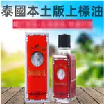 熱門特賣 泰國香氛SIANG PURE居家上標精油 25C