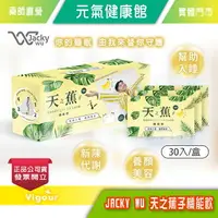 在飛比找樂天市場購物網優惠-!!熱門新品!!JACKY WU 天之蕉子 機能飲 (粉包)