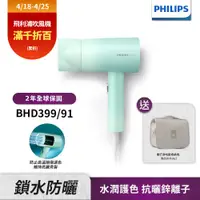 在飛比找誠品線上優惠-送倩碧洗面膠+化妝包【Philips飛利浦】BHD399/9