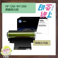 在飛比找蝦皮購物優惠-HP 120A W1120A 原廠感光鼓