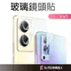 ViVO鏡頭保護貼 玻璃鏡頭貼適用 X100 V29e Y27 Y78 Y36 X90 X80 Y55s V29 V27