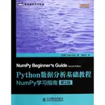 *6905PYTHON數據分析基礎教程(NUMPY