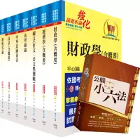 在飛比找博客來優惠-身心障礙特考三等(財稅行政)套書(不含會計學)(贈公職小六法